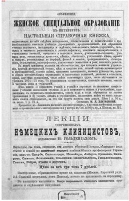 Русский календарь 1876 год