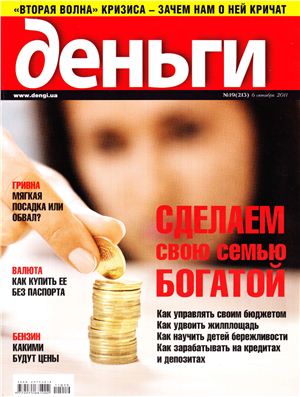 Деньги.ua 2011 №19 (213)