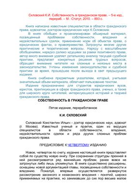 Скловский К.И. Собственность в гражданском праве