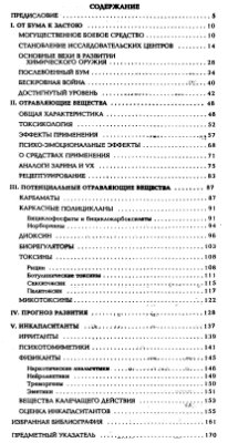 Антонов Н.С. Химическое оружие на рубеже двух столетий