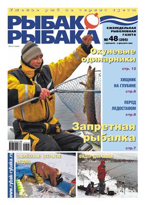 Рыбак-Рыбака 2009 №48