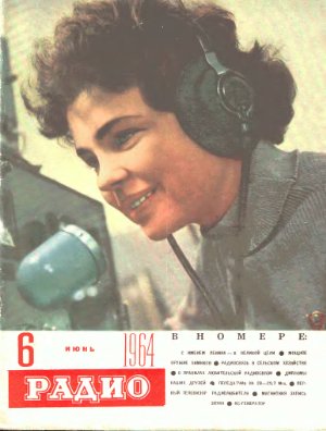 Радио 1964 №06