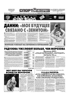 Спорт-Экспресс 2011 №006 (5476) 15 января