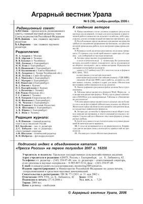 Аграрный вестник Урала 2006 №06 (36)