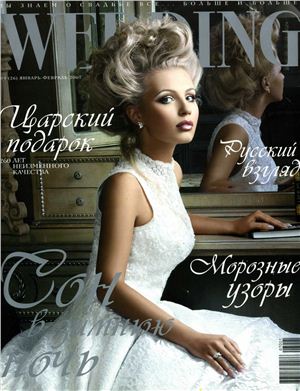 Wedding 2007 №01 (Россия)