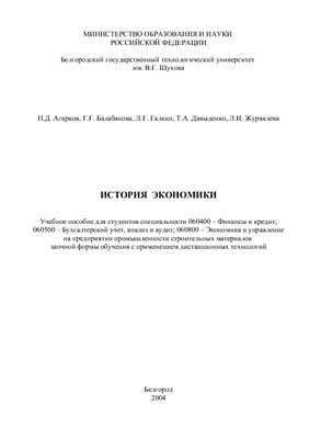Агарков П.Д. История экономики