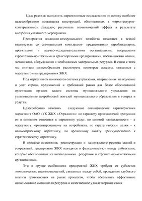 Дипломная работа - Экономическое обоснование и сопровождение реконструкции водовода в г.Отрадный