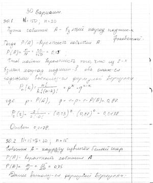 20 решенных задач по теории вероятностей и математической статистике (Вариант 30)