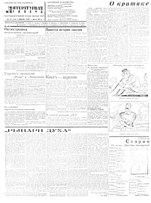 Литературная газета 1932 №025-029 (194-198) 5-29 июня