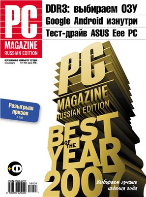 PC Magazine/RE 2008 №04 (202) апрель
