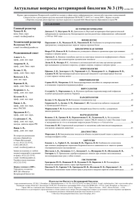 Актуальные вопросы ветеринарной биологии 2013 №03 (19)