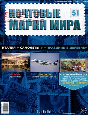 Почтовые марки мира 2015 №51