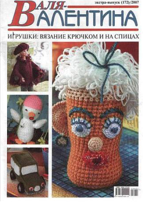 Валя-Валентина 2007 №06 (172) Экстра-выпуск