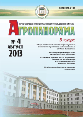 Агропанорама 2013 №04