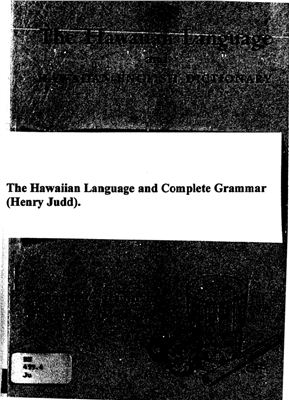 Judd H.P. The Hawaiian language and Hawaiian-English dictionary; a complete grammar