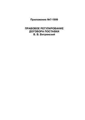 Хозяйство и право 1999 №07 (приложение)