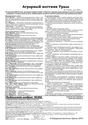 Аграрный вестник Урала 2014 №06 (124)