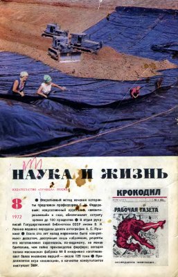 Наука и жизнь 1972 №08