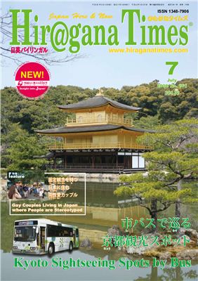 Hiragana Times 2008 №261