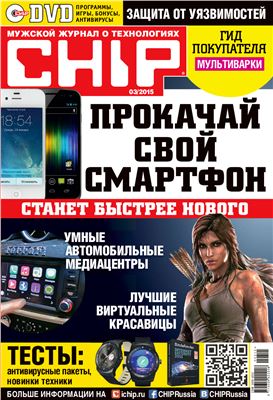 CHIP 2015 №03 (№192) Россия