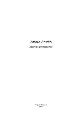 SMath Studio 0.89 Portable + Версии для КПК, коммуникаторов и смартфонов