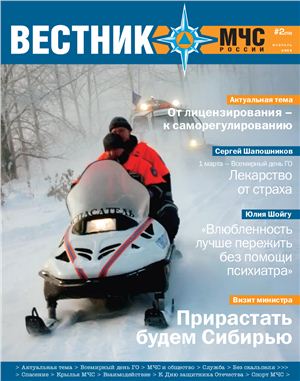Вестник МЧС России 2009 №02