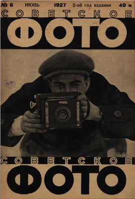 Советское фото 1927 №06
