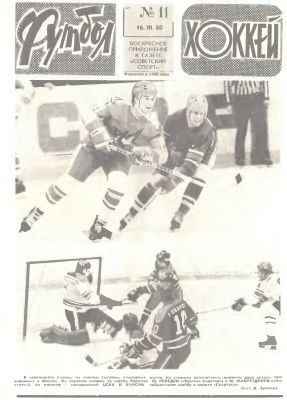 Футбол - Хоккей 1980 №11