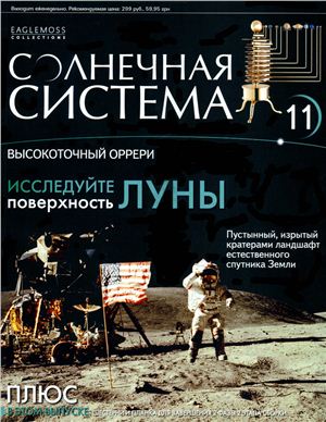 Солнечная система 2013 №011