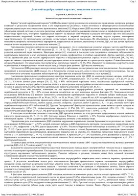 Неврологический вестник им В.М. Бехтерева 1998 №01-02