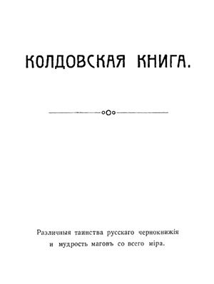 Колдовская книга