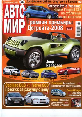 АвтоМир 2008 №06 (Украина)