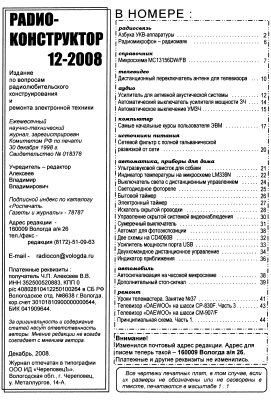 Радиоконструктор 2008 №12