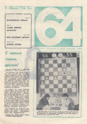 64 - Шахматное обозрение 1973 №01
