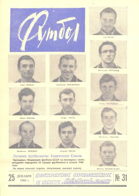 Футбол 1960 №31