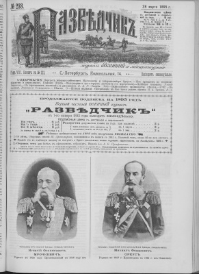 Разведчик 1895 №233