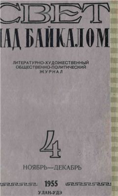 Байкал 1955 №04