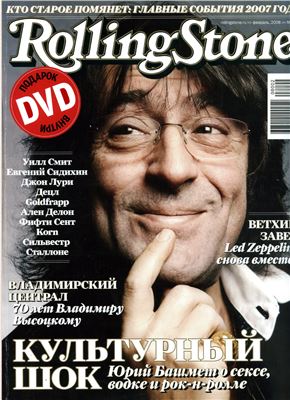 Rolling Stone 2008 №02 (44)