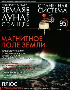 Солнечная система 2014 №095