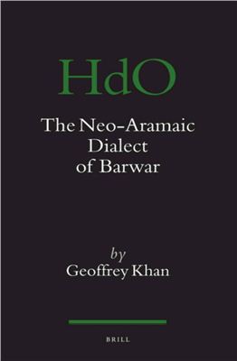 Khan G. The neo-Aramaic dialect of Barwar