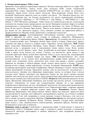 Русская литература 20 века (шпоры)