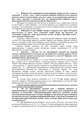 Задачі з конституційного права України