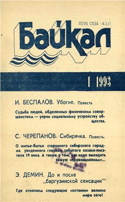 Байкал 1993 №01