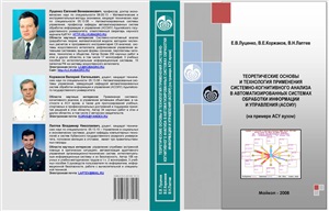 Луценко Е.В. Интеллектуальные системы в контроллинге и менеджменте средних и малых фирм