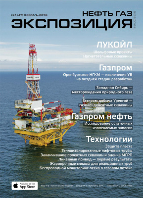 Экспозиция Нефть Газ 2016 №01