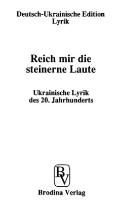 Andruchowytsch Jurij (упоряд.) Reich mir die steinerne Laute. Ukrainische Lyrik des 20 Jahrhunderts