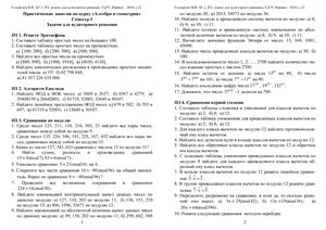 Головизин В.В. Практические задания для аудиторного решения по курсу Алгебра и геометрия