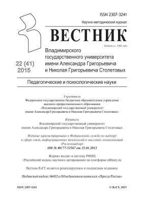 Вестник ВлГУ. 2015 №22(41)