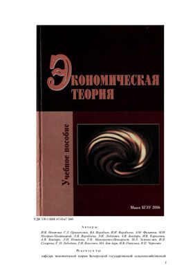 Новикова И.В. (ред.) Экономическая теория
