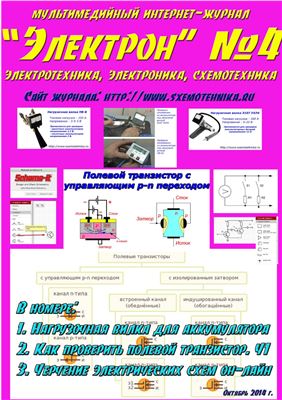 Электрон 2014 №04 Октябрь
